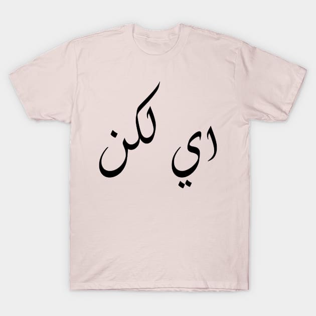 Arabic Funny quote T-Shirt by Snoot store